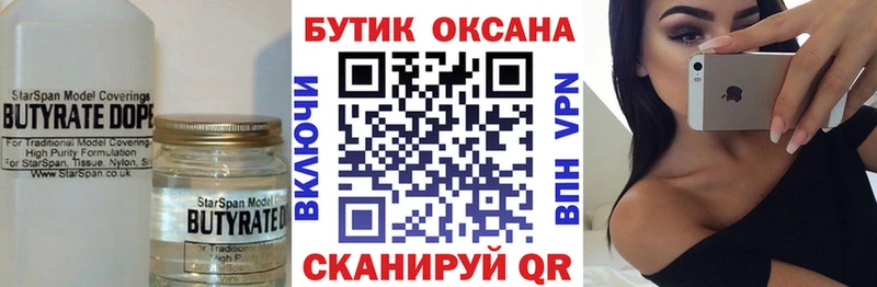 БУТИРАТ оксибутират  кракен tor  Пугачёв  как найти  
