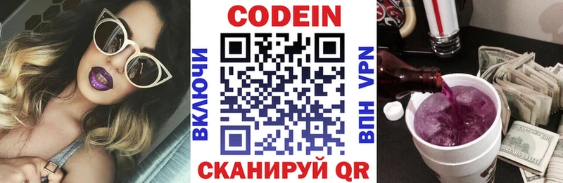 Кодеин Purple Drank  купить  сайты  Пугачёв 